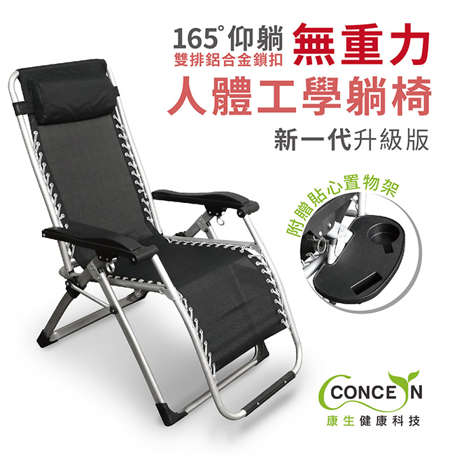人體工學躺椅/Concern康生/Concern/康生/躺椅/買一送一