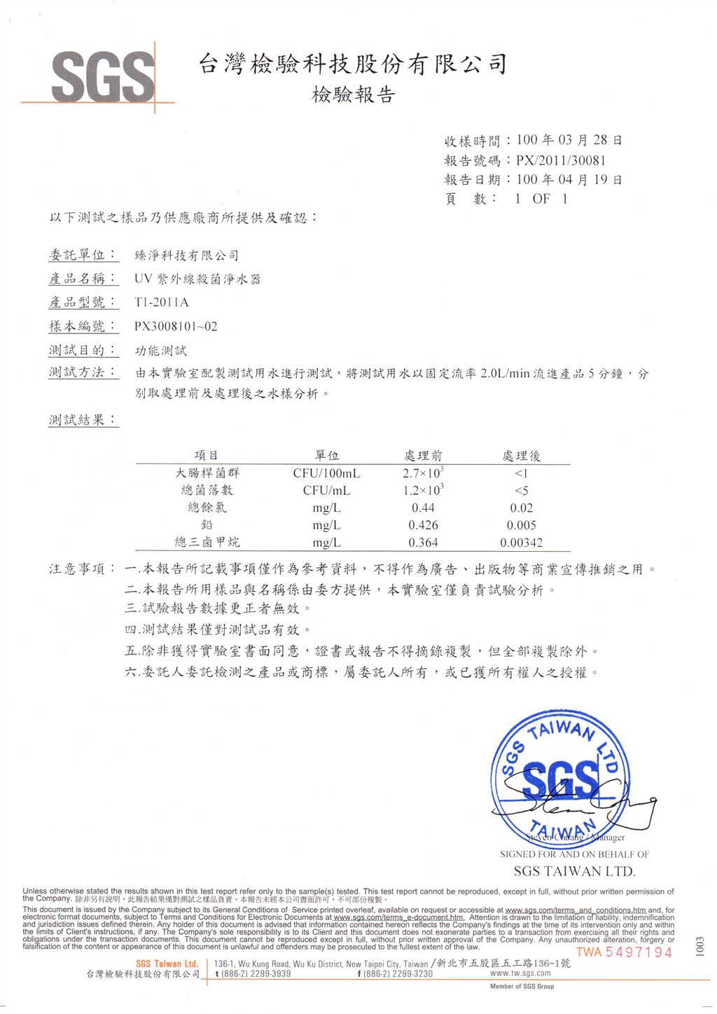 SGS檢驗報告-1.P6(1).jpg