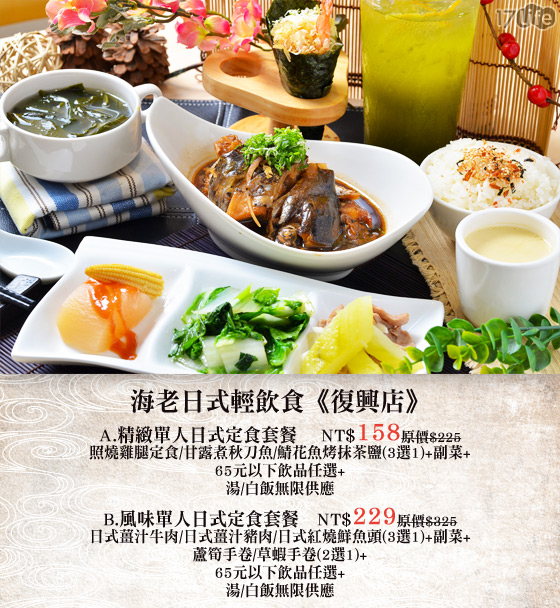 【海老日式轻饮食《复兴店》-单人日式定食套餐】 感谢网友热烈抢购