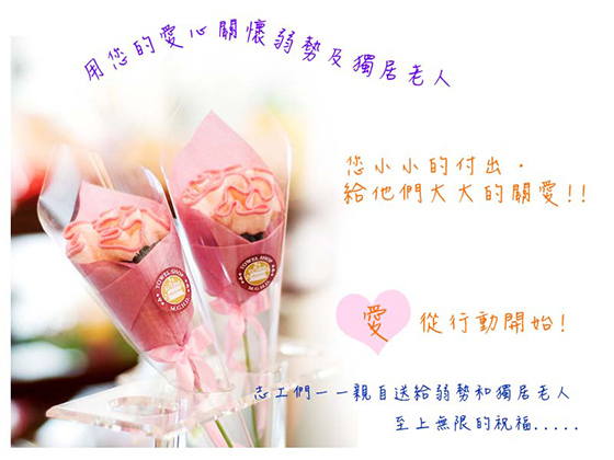 公益:只要99元(含运)即可认购【把爱送出去】康乃馨蛋糕毛巾/感恩的心