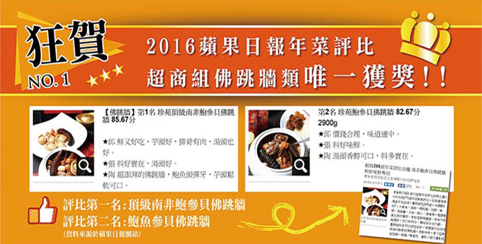 2018/狗年/早鳥優惠/蘋果日報評比/功夫菜/手路菜/現貨/珍苑/佛跳牆/珍苑佛跳牆/干貝燉雞/年菜/鮑參貝佛跳牆/龍蝦鮑參貝佛跳牆