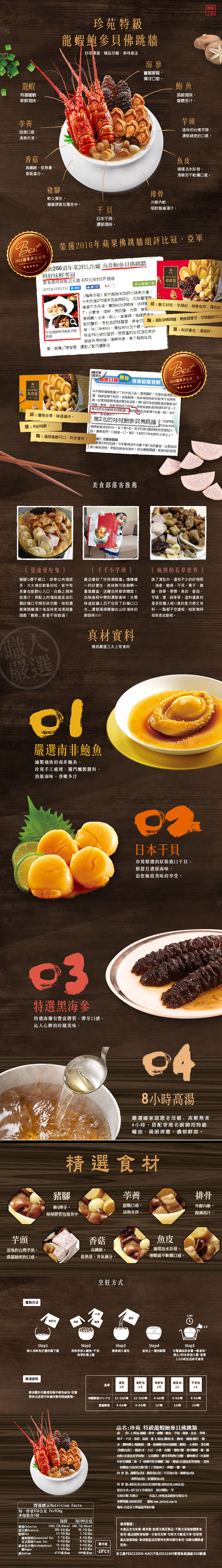 2018/狗年/早鳥優惠/蘋果日報評比/功夫菜/手路菜/現貨/珍苑/佛跳牆/珍苑佛跳牆/干貝燉雞/年菜/鮑參貝佛跳牆/龍蝦鮑參貝佛跳牆