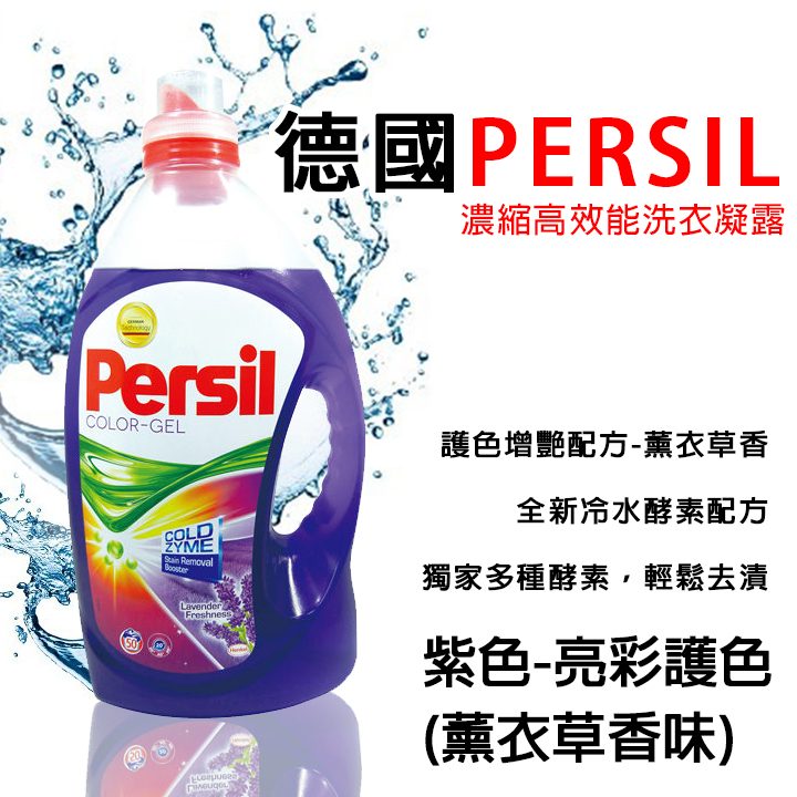 Persil4colourA365P.jpg