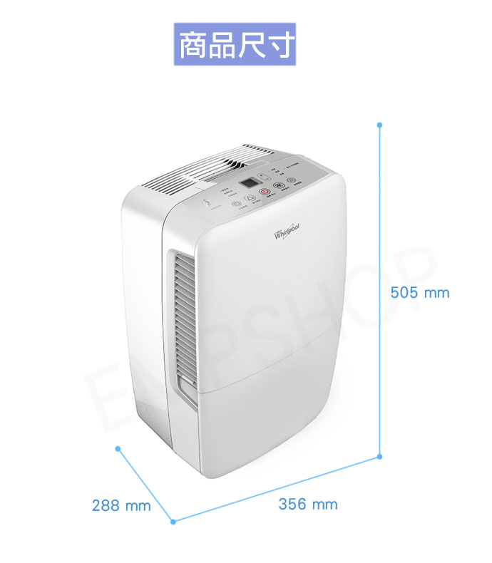 除濕機/除溼機/惠而浦/節能