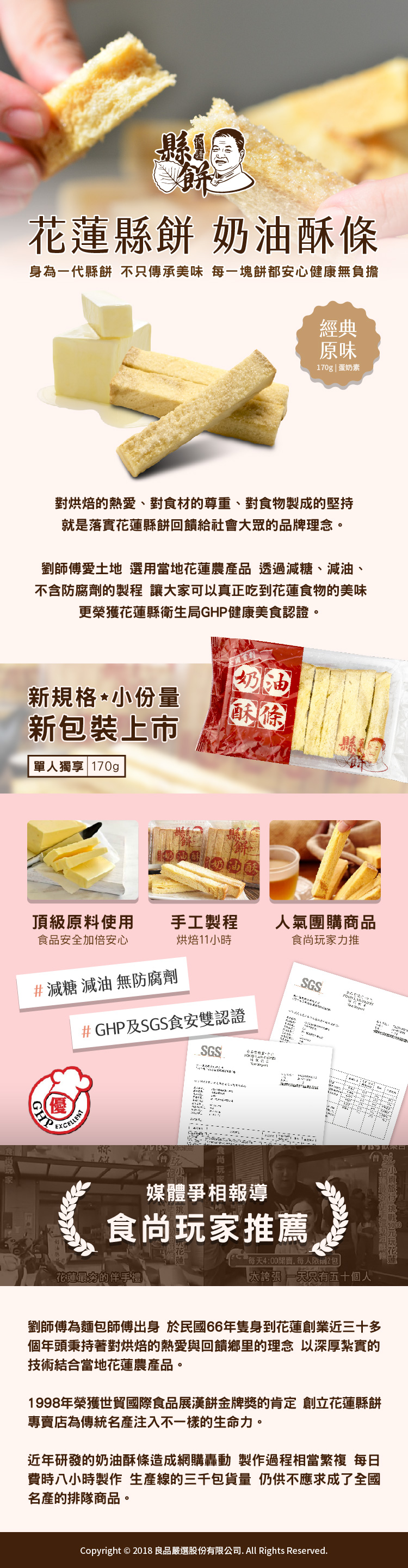 伴手禮/餅乾/餅干/花蓮/台灣/臺灣/在地/縣餅/原味/點心/零食/零嘴/奶油/酥條/名產/排隊/名店/菩提餅舖