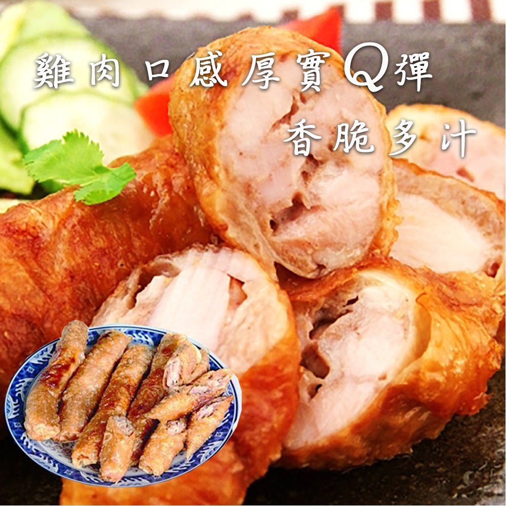 家常/點心/港式/小點/腐皮/雞腿捲/料理/調理