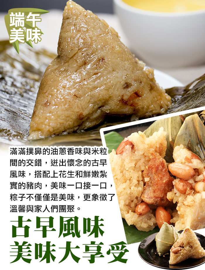 端午節/端午/粽子/肉粽/食肉鮮生/古早味花生鮮肉粽/花生粽/鮮肉粽
