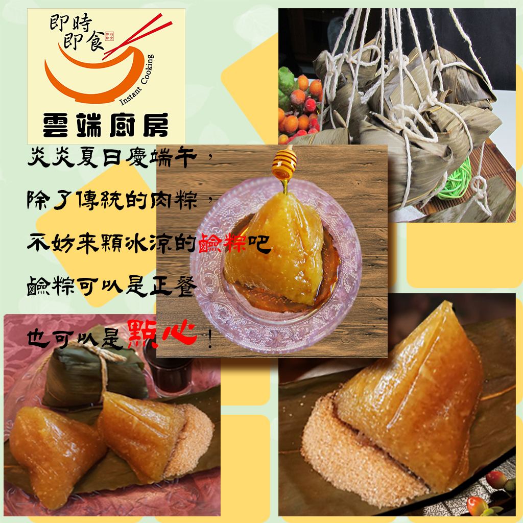 端午/端午節/粽子/甜粽/梗粽/鹼粽/冰粽/元記食品/元記/早鳥/預購/指定/出貨/到貨/大顆/蘋果日報/評比