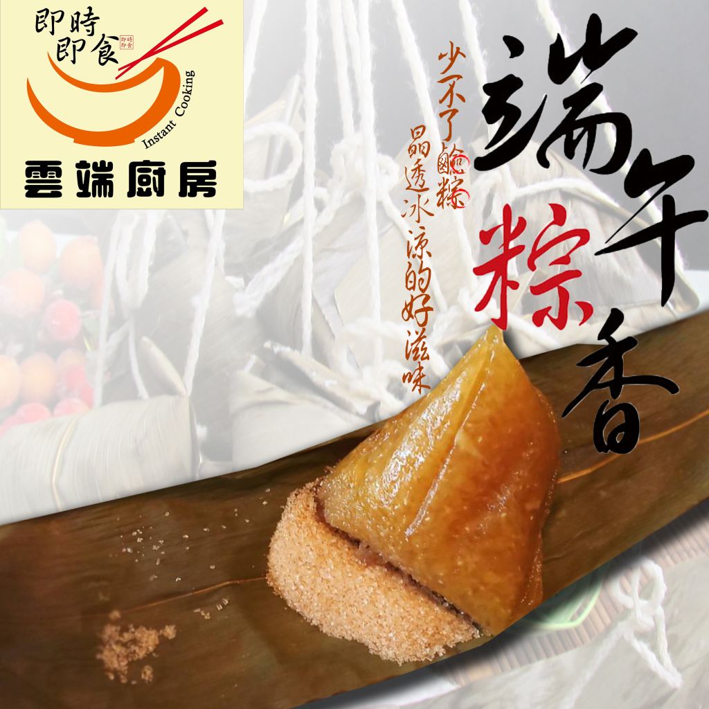 端午/端午節/粽子/甜粽/梗粽/鹼粽/冰粽/元記食品/元記/早鳥/預購/指定/出貨/到貨/大顆/蘋果日報/評比