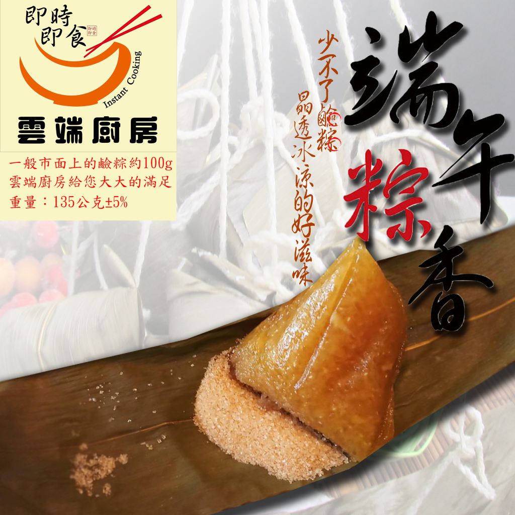 端午/端午節/粽子/甜粽/梗粽/鹼粽/冰粽/元記食品/元記/早鳥/預購/指定/出貨/到貨/大顆/蘋果日報/評比