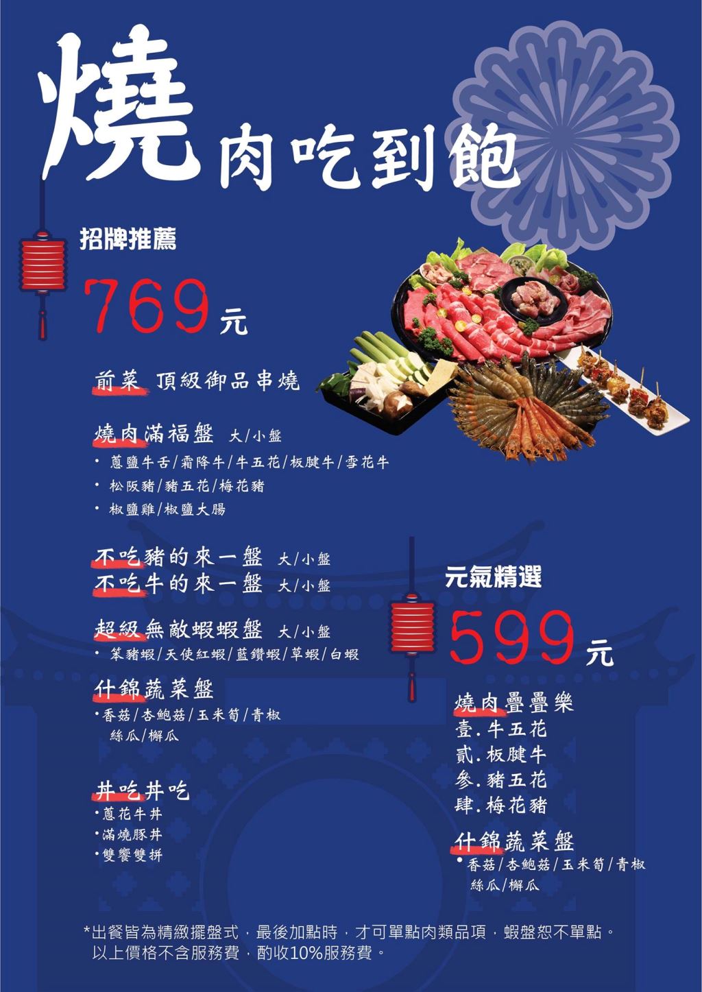 皇上吉饗-頂級奢華燒肉/鍋物吃到飽/燒肉/烤肉/烤/火鍋/海鮮/自助吧/吃到飽/烤蝦/沙蜆/蛤蜊