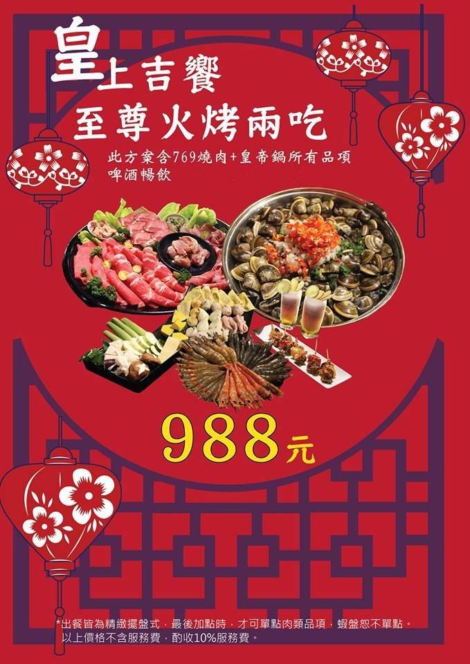 皇上吉饗-頂級奢華燒肉/鍋物吃到飽/燒肉/烤肉/烤/火鍋/海鮮/自助吧/吃到飽/烤蝦/沙蜆/蛤蜊