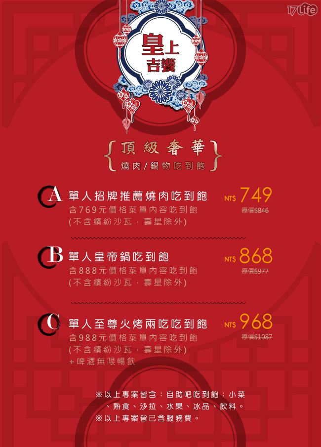 皇上吉饗-頂級奢華燒肉/鍋物吃到飽/燒肉/烤肉/烤/火鍋/海鮮/自助吧/吃到飽/烤蝦/沙蜆/蛤蜊