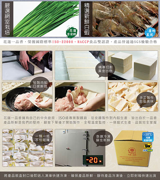 一品香/扁食/菜肉/鮮肉/鮮蝦