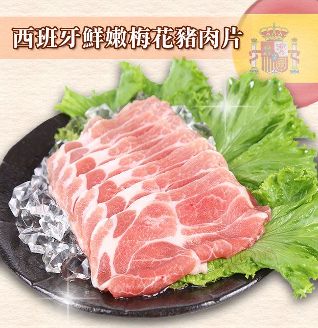 【买新鲜】西班牙x鲜嫩梅花猪肉片,冷冻\/生鲜蔬