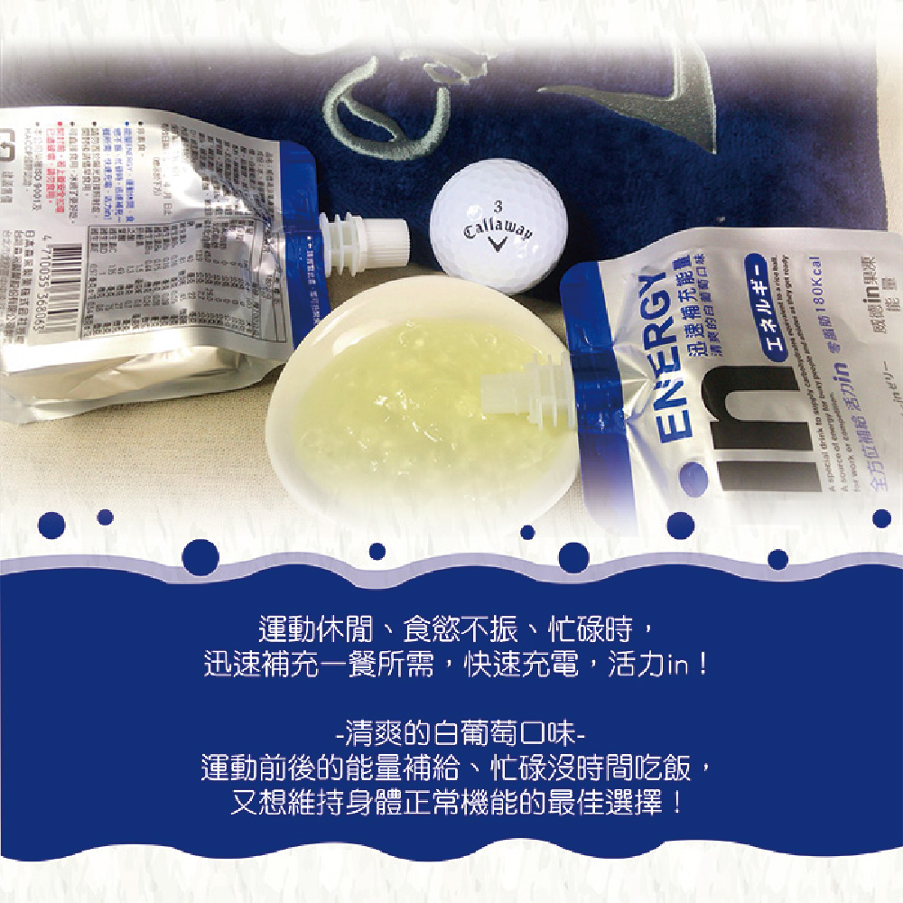 隨手包/森永/活力能量果凍飲/威德in/OL/上班族/沖繩香檬/百香果/維他命/紅葡萄口味/綜合礦物質/能量/水蜜桃/膠原蛋白/飽足感/甩油/低卡