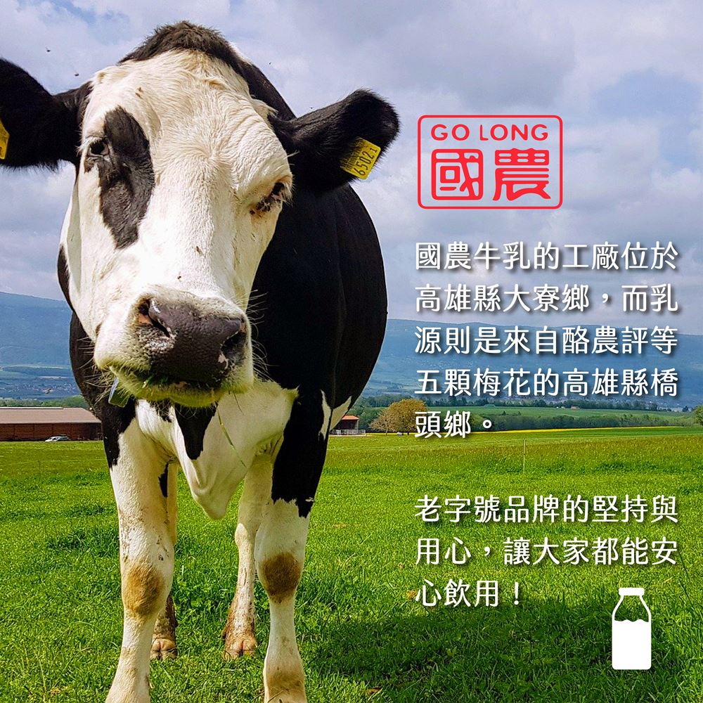 國農/國農牛乳/牛乳/牛奶/早餐/飲品/飲料/PP瓶/胚芽/麥胚芽/草莓/果汁/巧克力