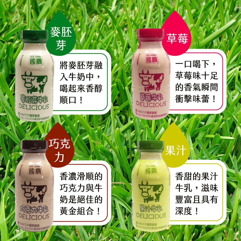 將麥胚芽融，入牛奶中,喝起來香醇，等 順口!一口喝下,草莓味十足，的香氣瞬間，衝擊味蕾!國HACCP國際驗。s0.22000倉品安全國，HACCP國際驗線，AIS0.22000會品安全國，香甜的果汁，牛乳,滋味，豐富且具有，深度!香濃滑順的，巧克力與