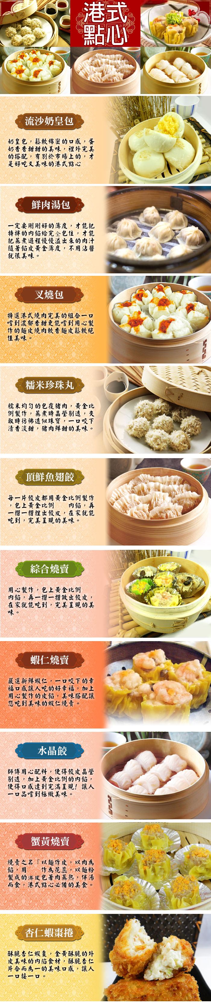 六星級/主廚/港點/飲茶/叉燒包/奶皇包/小籠包