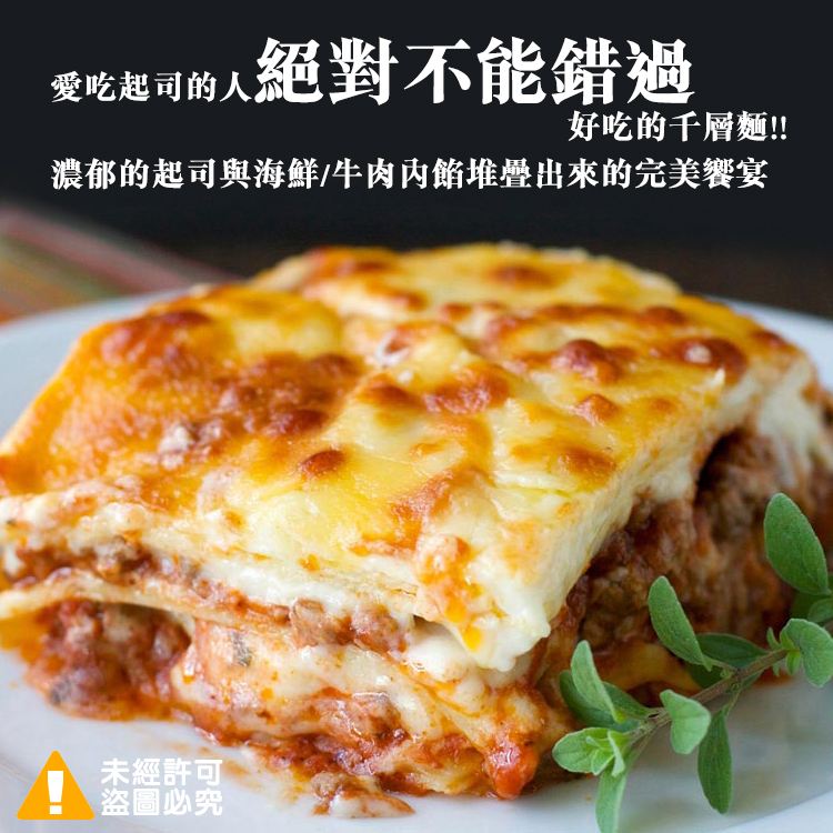 魔鬼焗烤千層麵/焗烤千層麵/焗烤/千層麵/義大利麵/麵/快煮麵