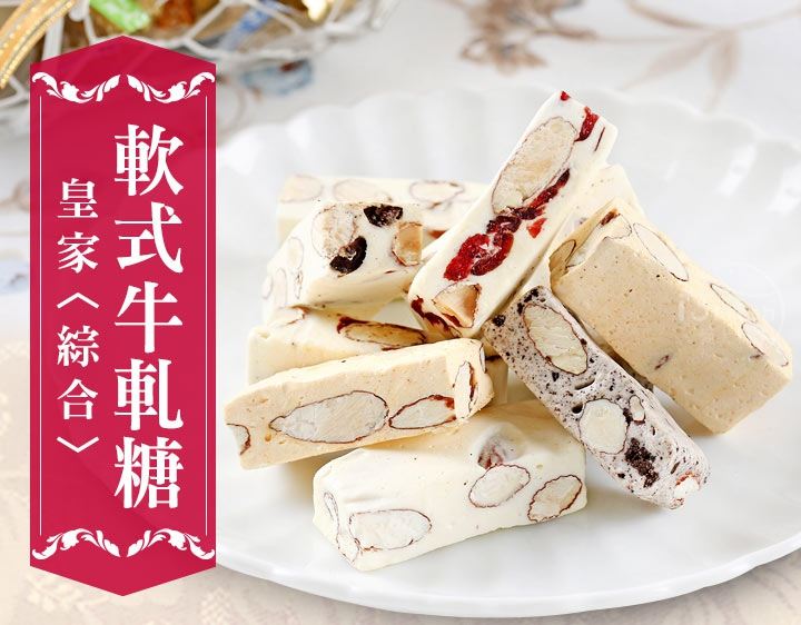 牛軋糖/春節/糖果/年節/2020/伴手禮/原味/咖啡/蔓越莓/杏仁/點心/下午茶