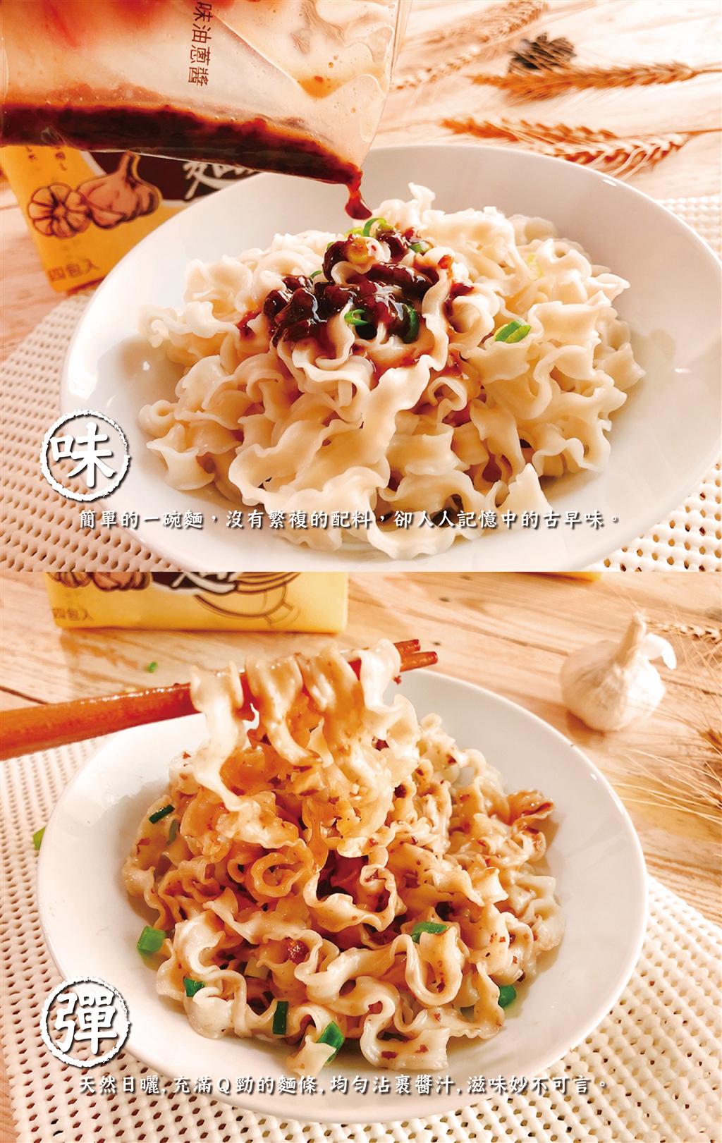 追劇/乾麵/拌麵/宵夜/家常/黃粒紅/八田口/椒麻花生拌麵/新品/快煮麵/主食/蔥油/蔥醬