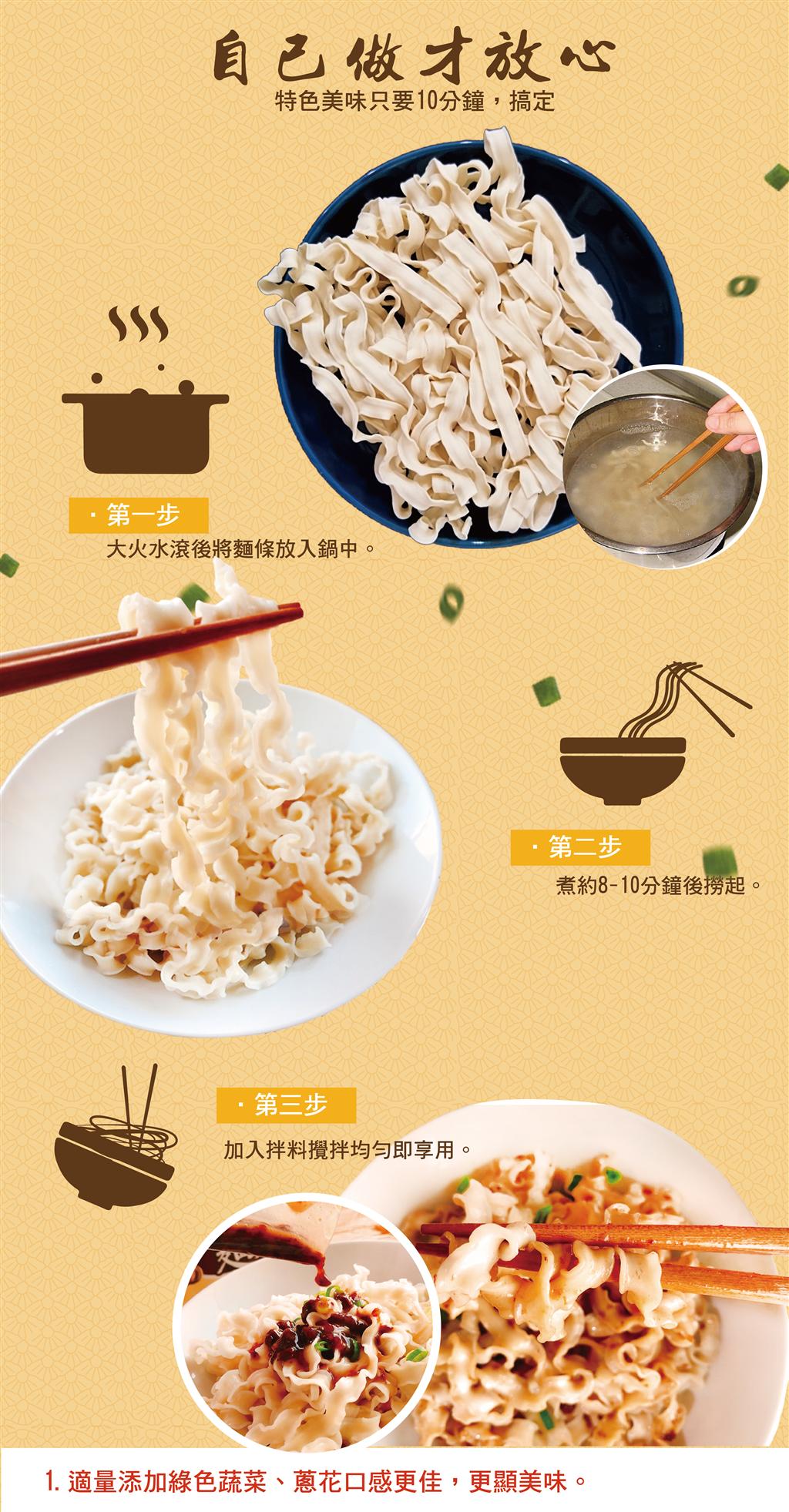 追劇/乾麵/拌麵/宵夜/家常/黃粒紅/八田口/椒麻花生拌麵/新品/快煮麵/主食/蔥油/蔥醬