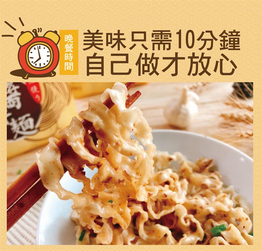 追劇/乾麵/拌麵/宵夜/家常/黃粒紅/八田口/椒麻花生拌麵/新品/快煮麵/主食/蔥油/蔥醬