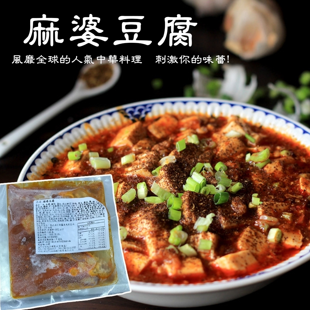 媽媽味 麻婆豆腐加熱即食調理包 注目推薦 痞客邦