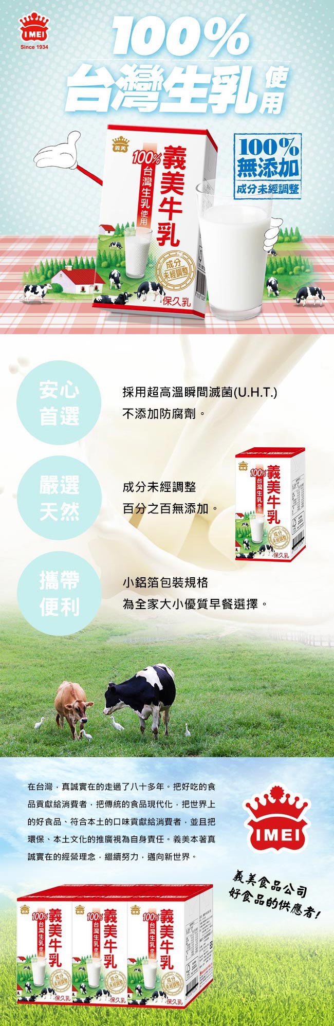 義美/牛奶/保久乳/咖啡/飲品/早餐/飲料/生乳