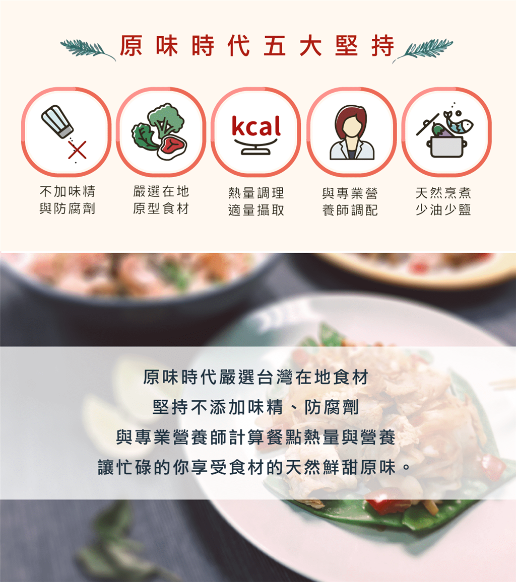 原味時代/即食料理/瘦身餐/健身餐/低卡餐/低gi/甩油/減肥/美體/熱湯/低卡/塑身/纖體