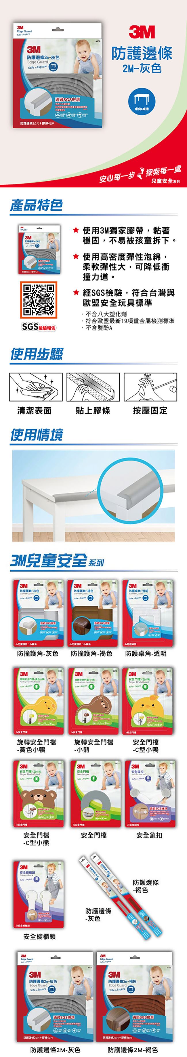 兒童防撞條哪裡買實用的3m防撞條不含有毒塑化劑才安心 團購買便宜揪團折扣多 分享超讚網路購物省錢方法