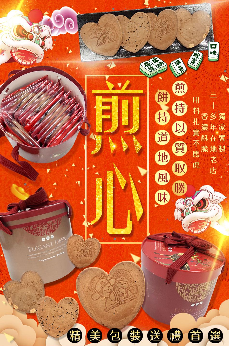 老師傅煎心手燒煎餅禮盒/預購/伴手禮/禮盒/老師傅/煎餅/手工煎餅/年節禮盒