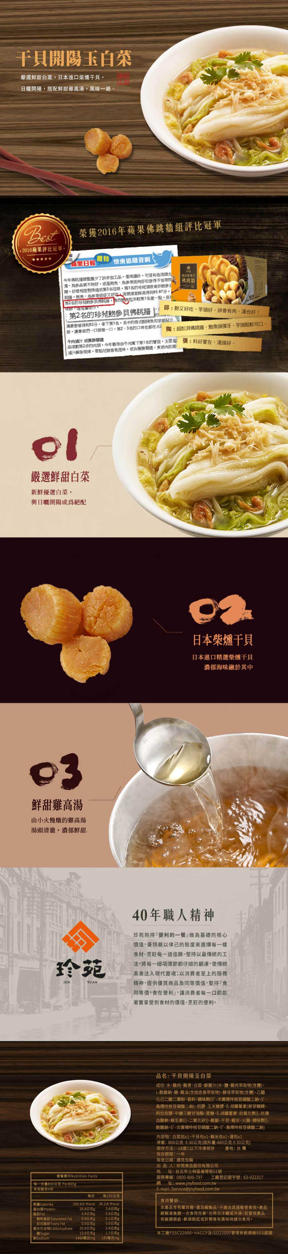 2018/狗年/早鳥優惠/蘋果日報評比/功夫菜/手路菜/現貨/珍苑/佛跳牆/珍苑佛跳牆/干貝燉雞/年菜/鮑參貝佛跳牆/龍蝦鮑參貝佛跳牆