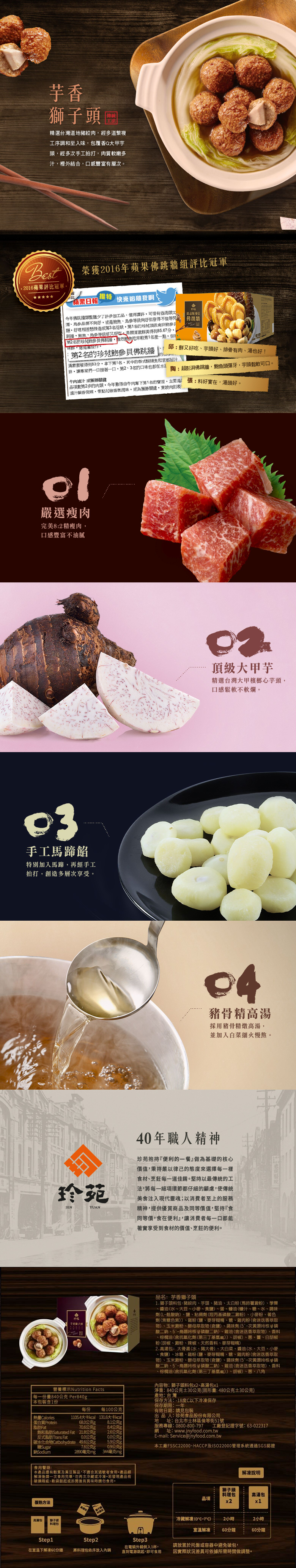 2018/狗年/早鳥優惠/蘋果日報評比/功夫菜/手路菜/現貨/珍苑/佛跳牆/珍苑佛跳牆/干貝燉雞/年菜/鮑參貝佛跳牆/龍蝦鮑參貝佛跳牆