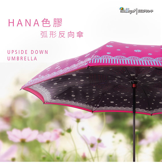 雙龍牌/双龍/HANA/膠弧形/雙層/反向傘/雨傘/雨具