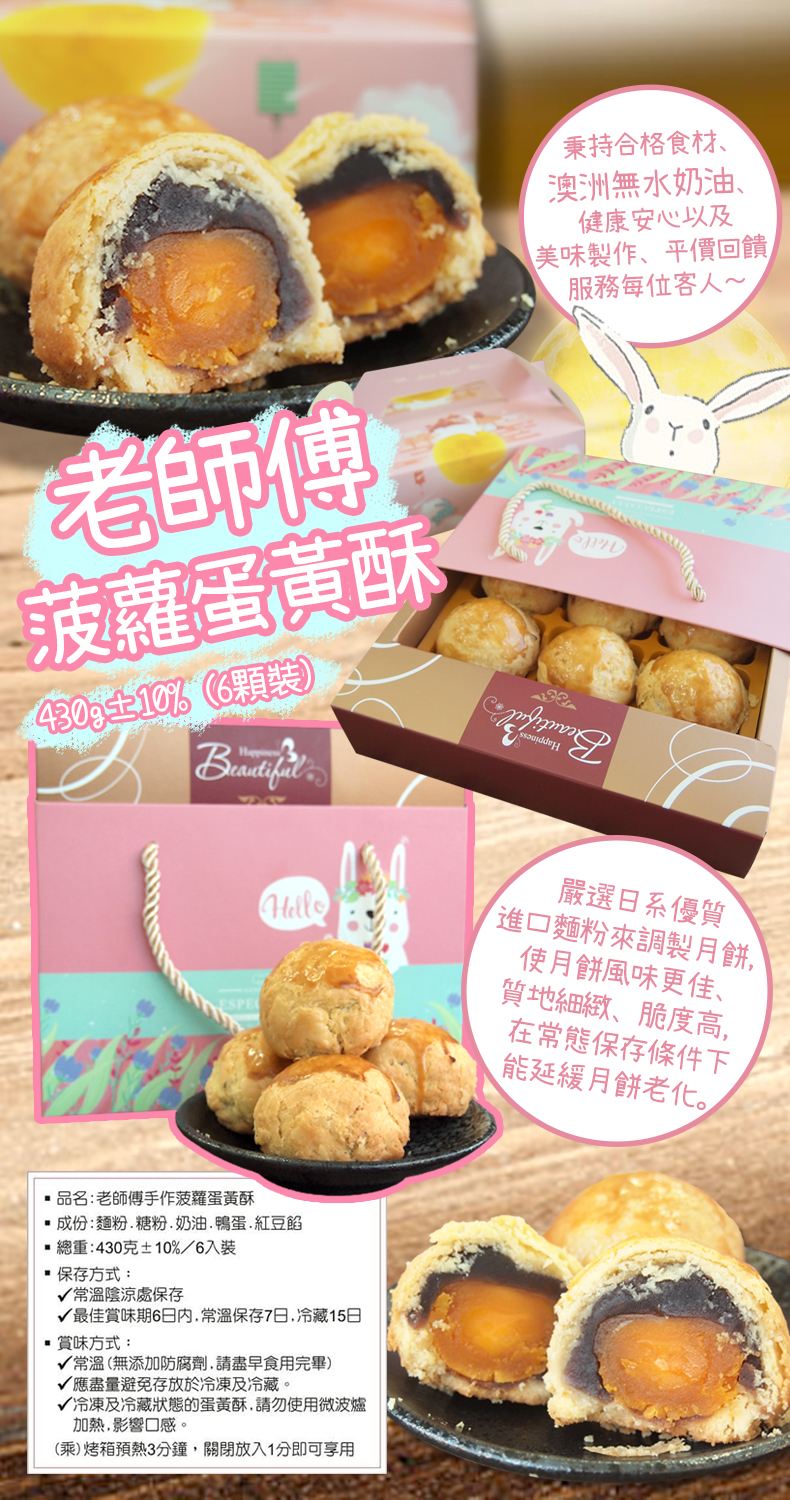 邦尼手作/老師傅菠蘿蛋黃酥/菠蘿蛋黃酥/蛋黃酥/中秋/禮盒/中秋禮盒/蛋黃酥禮盒