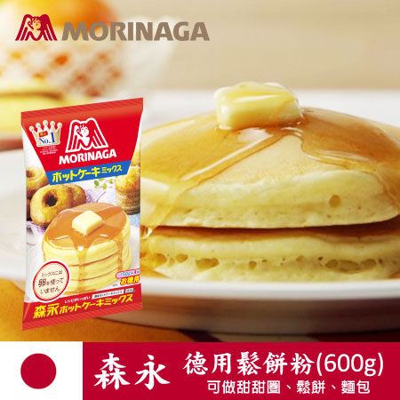 日本森永/德用鬆餅粉/鬆餅粉/手做/手作/點心/下午茶/日式/零食/零嘴/茶點