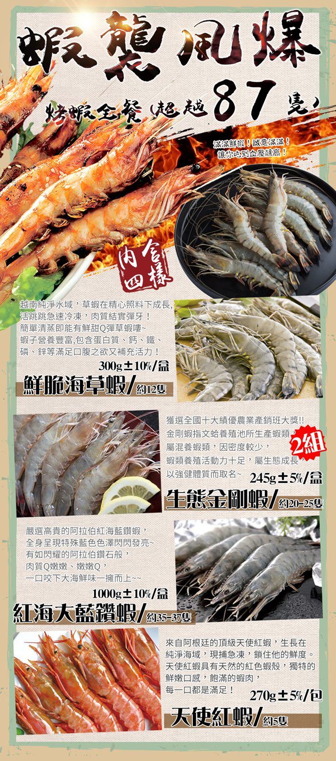 中秋/烤肉/中秋烤肉/蝦/海鮮料理/海鮮/海鮮套餐/蝦套餐/草蝦/金剛蝦/天使紅蝦/藍鑽蝦/烤蝦