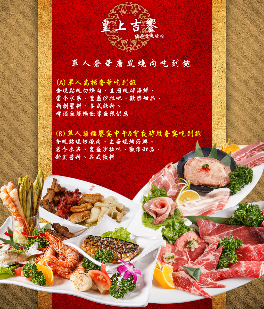 皇上吉饗極品唐風燒肉/燒肉/台北東區燒肉/奢華唐風/一夜干/松阪豬/牛舌