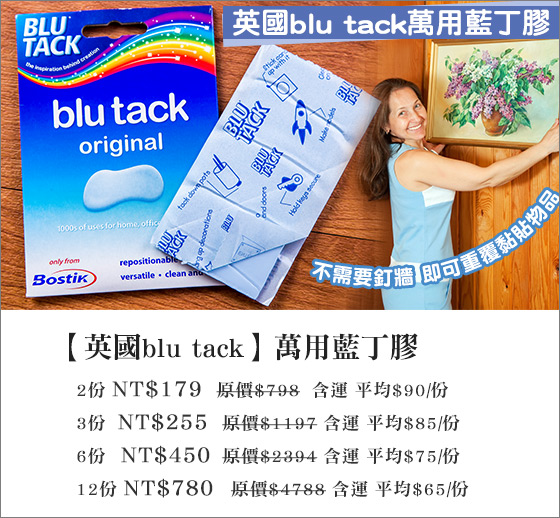 英国blu tack-万用蓝丁胶,居家生活,快速出货,日用耗品,居家用品,清洁