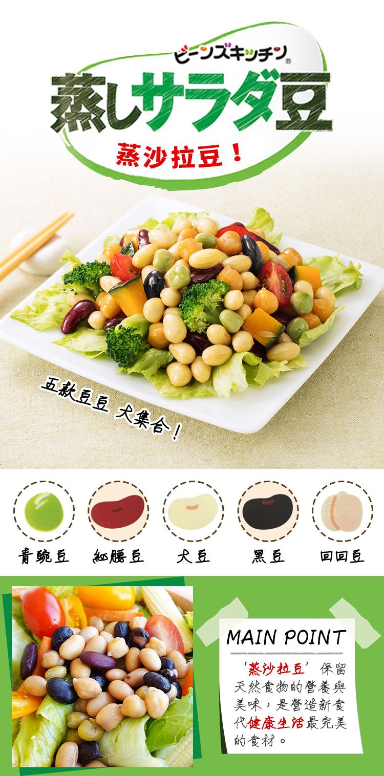 大豆/黑豆/沙拉豆/健康/早餐/hana/加蒸豆
