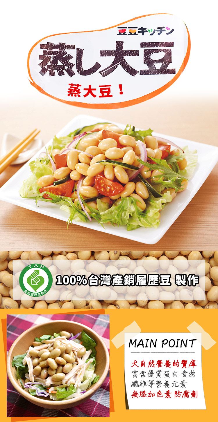 大豆/黑豆/沙拉豆/健康/早餐/hana/加蒸豆