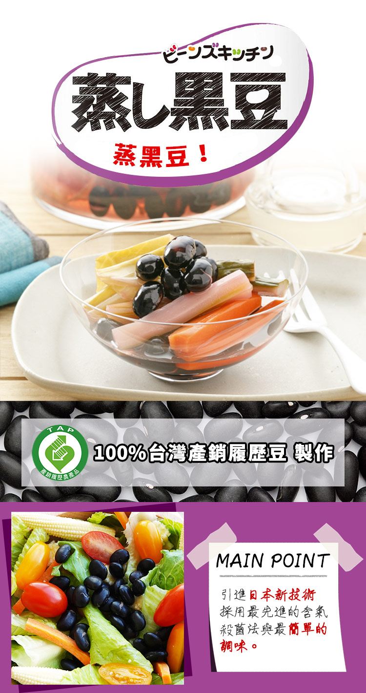 大豆/黑豆/沙拉豆/健康/早餐/hana/加蒸豆