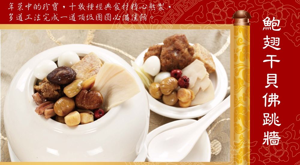 年菜/預購/新春/村子口/森泉/干貝/佛跳牆/羊肉爐/加熱即食/鮑魚/獅子頭/海鮮羹/排骨/圍爐/米糕/醉蝦/臭豆腐/東坡肉/蘋果日報/肉/古早味鱻魚炊粉鍋/早鳥/2020/鼠年