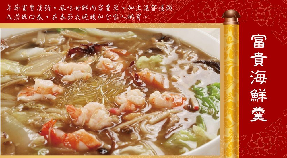 年菜/預購/新春/村子口/森泉/干貝/佛跳牆/羊肉爐/加熱即食/鮑魚/獅子頭/海鮮羹/排骨/圍爐/米糕/醉蝦/臭豆腐/東坡肉/蘋果日報/肉/古早味鱻魚炊粉鍋/早鳥/2020/鼠年