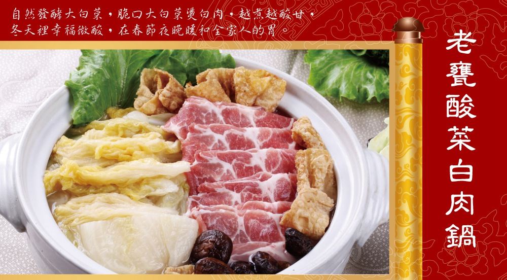 年菜/預購/新春/村子口/森泉/干貝/佛跳牆/羊肉爐/加熱即食/鮑魚/獅子頭/海鮮羹/排骨/圍爐/米糕/醉蝦/臭豆腐/東坡肉/蘋果日報/肉/古早味鱻魚炊粉鍋/早鳥/2020/鼠年