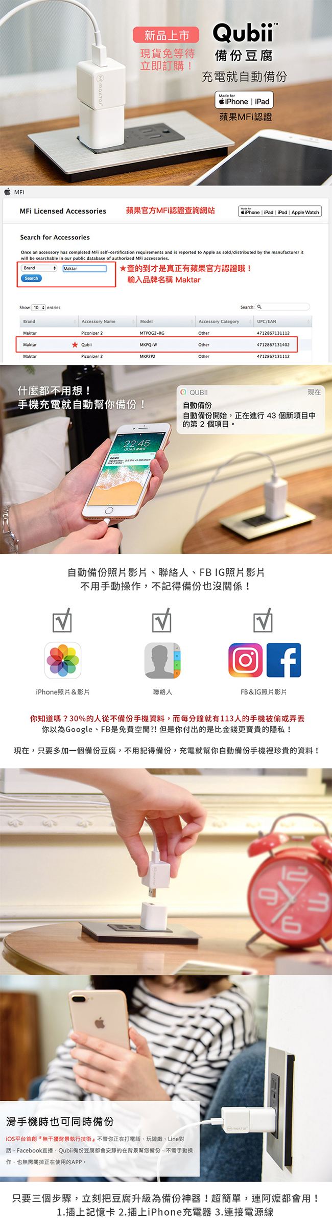 充電器/充電頭/備份/蘋果/手機/qubii/mfi