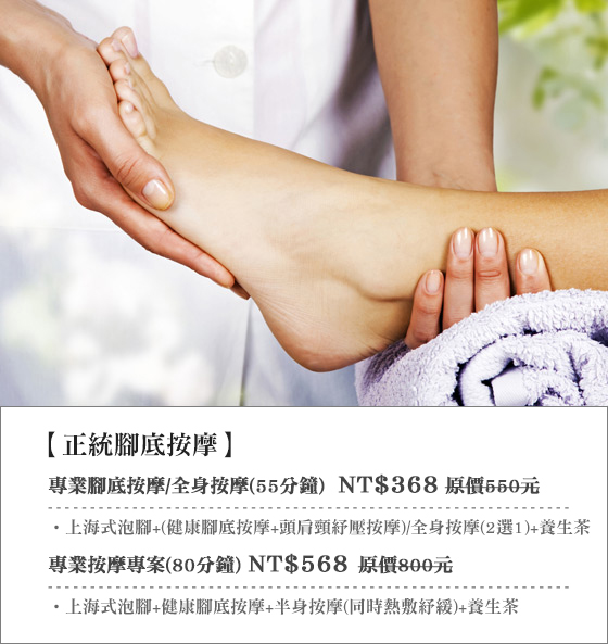 正统脚底按摩-专业按摩80分钟 -payeasy线上购物