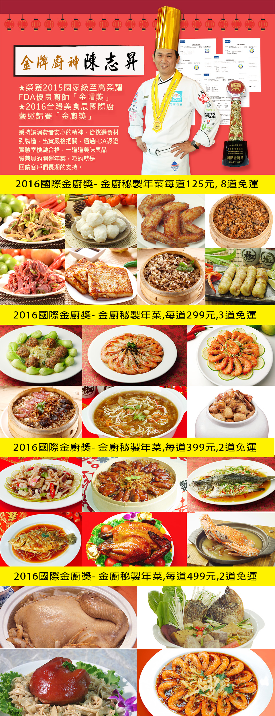 2018/得獎/年菜/早鳥/預購/金牌/桌菜/圍爐/團圓/秘製/金廚/功夫菜/手路菜/新春/蘋果日報/評比/獅子頭/佛跳牆/雞湯/任選/米糕/干貝/客家/美人雞/全雞/砂鍋魚頭/十犬十美/狗年